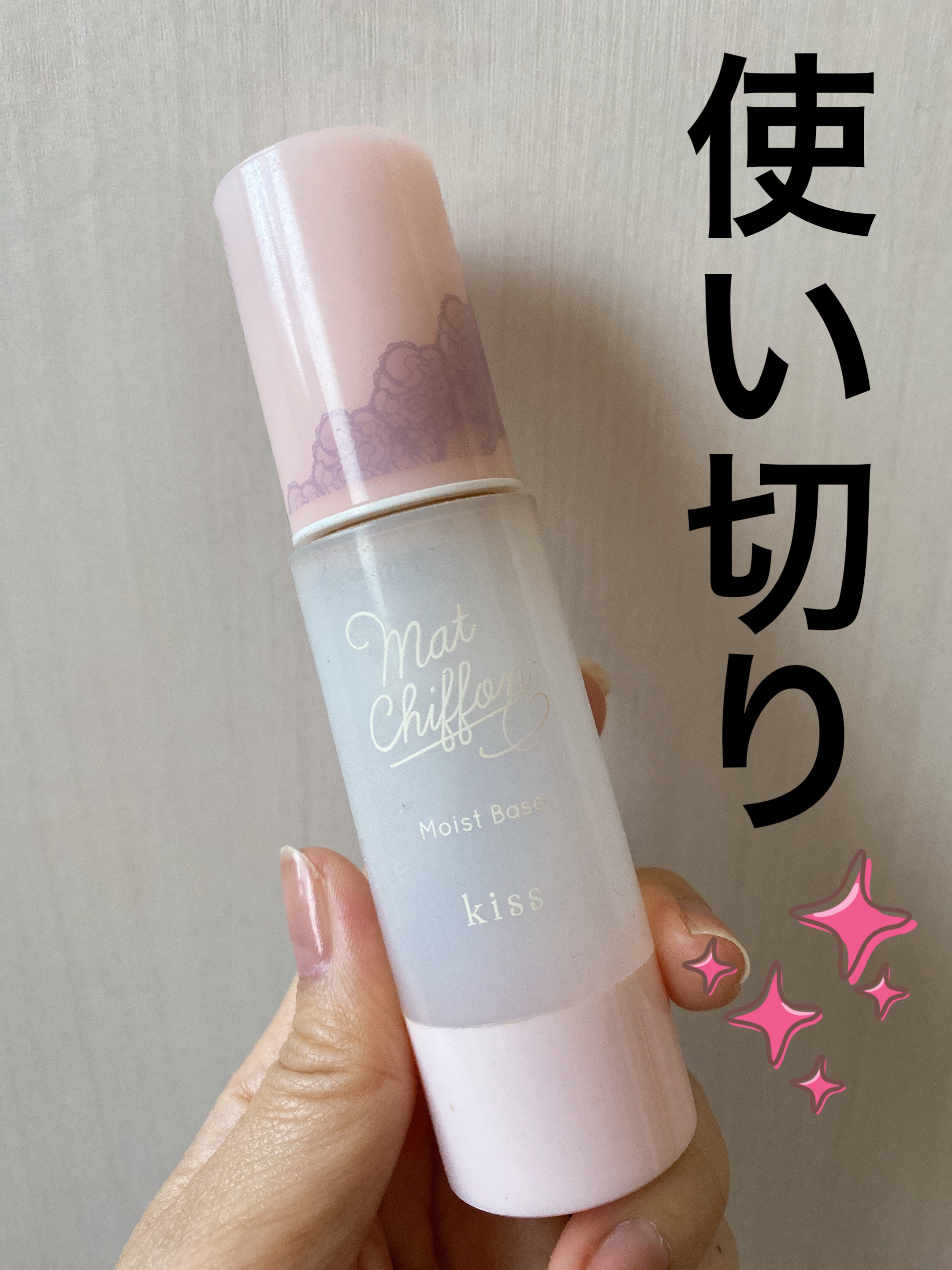 マットシフォンUVモイストベース 02 ナチュラル/KiSS/化粧下地を使ったクチコミ（1枚目）