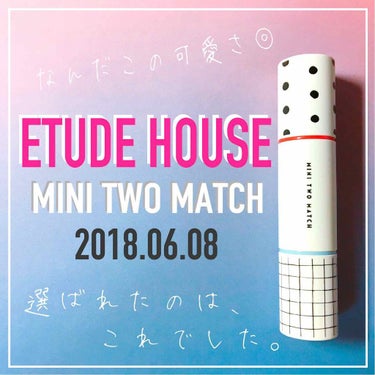 ⚠️口元画像あり

⭐︎【ETUDE HOUSE/MINI TWO MATCH】
エチュードハウス/ミニトゥーマッチ

●公式価格
ミニトゥーマッチ  ¥756(税込)
ミニトゥーマッチ ケース ¥21