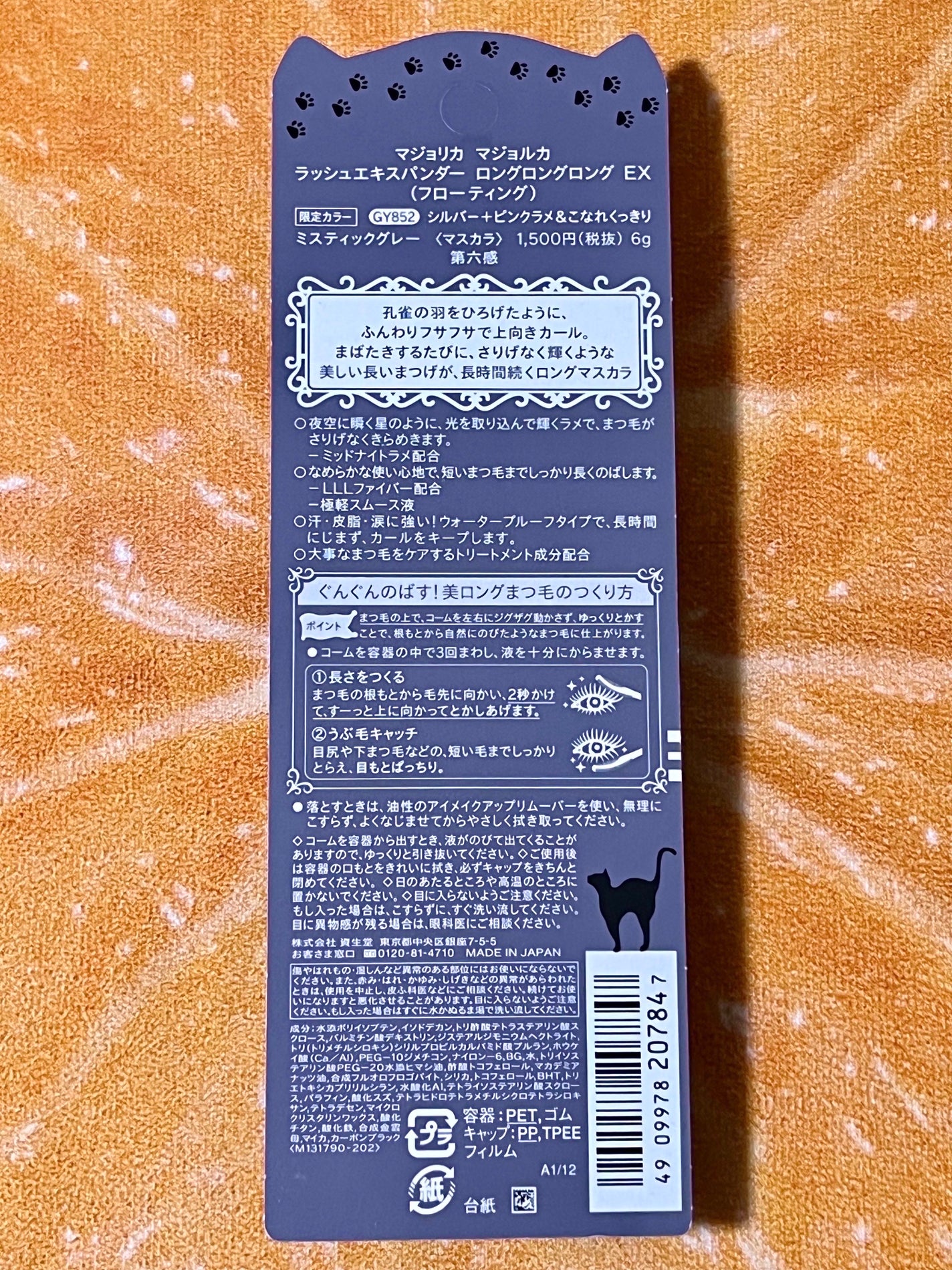 ラッシュエキスパンダー ロングロングロング EX (フローティング)/MAJOLICA MAJORCA/マスカラを使ったクチコミ(2枚目)