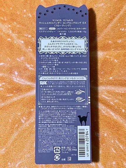 ラッシュエキスパンダー ロングロングロング EX (フローティング)/MAJOLICA MAJORCA/マスカラを使ったクチコミ(2枚目)