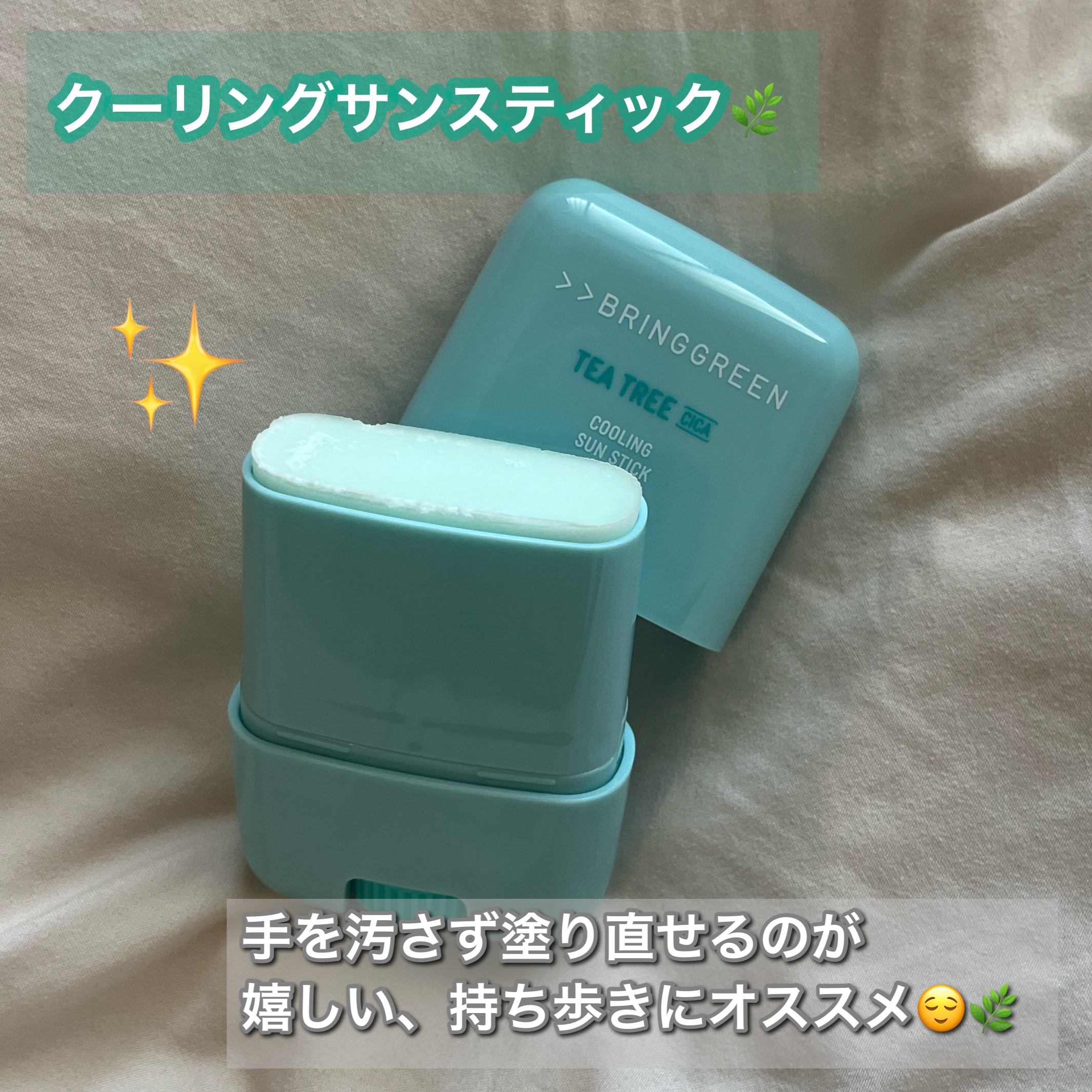 ティーツリーシカ フレッシュサンクリーム/BRING GREEN/日焼け止めクリームを使ったクチコミ（3枚目）