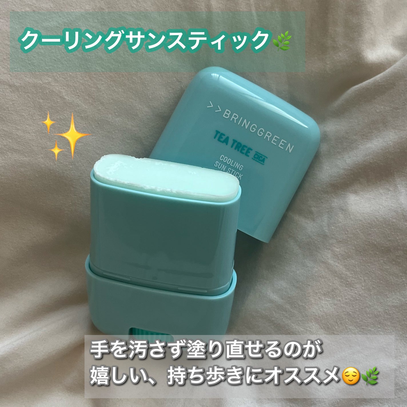 ティーツリーシカ フレッシュサンクリーム/BRING GREEN/日焼け止めクリームを使ったクチコミ(3枚目)