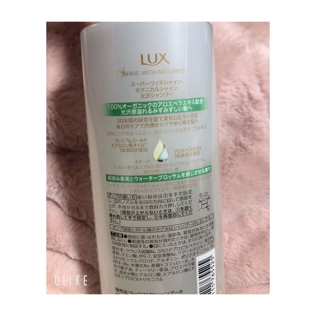 スーパーリッチシャイン ボタニカルシャイン 光沢シャンプー /光沢コンディショナー/LUX/市販シャンプーを使ったクチコミ（2枚目）