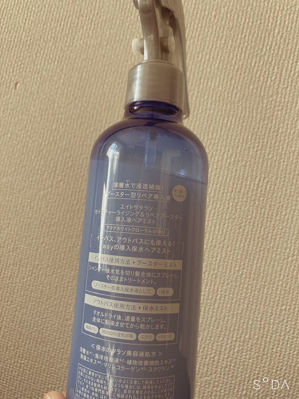 モイスチャーライジング＆リペアブースター 導入液ヘアミスト/エイトザタラソ/ヘアミストを使ったクチコミ（2枚目）