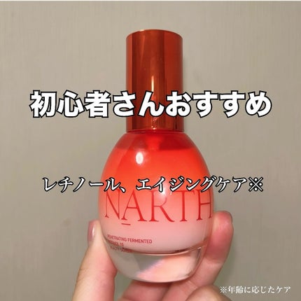 浸透発酵レチノールエッセンスセラム/NARTH/美容液を使ったクチコミ(1枚目)