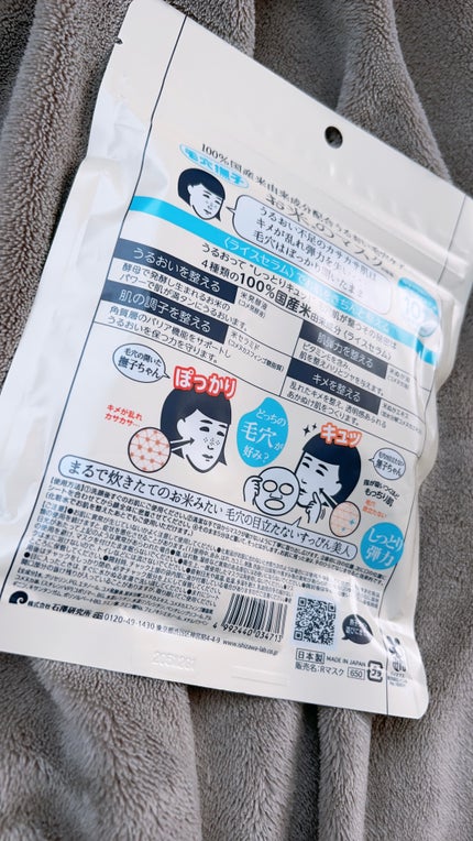 お米のマスク/毛穴撫子/シートマスク・パックを使ったクチコミ(2枚目)