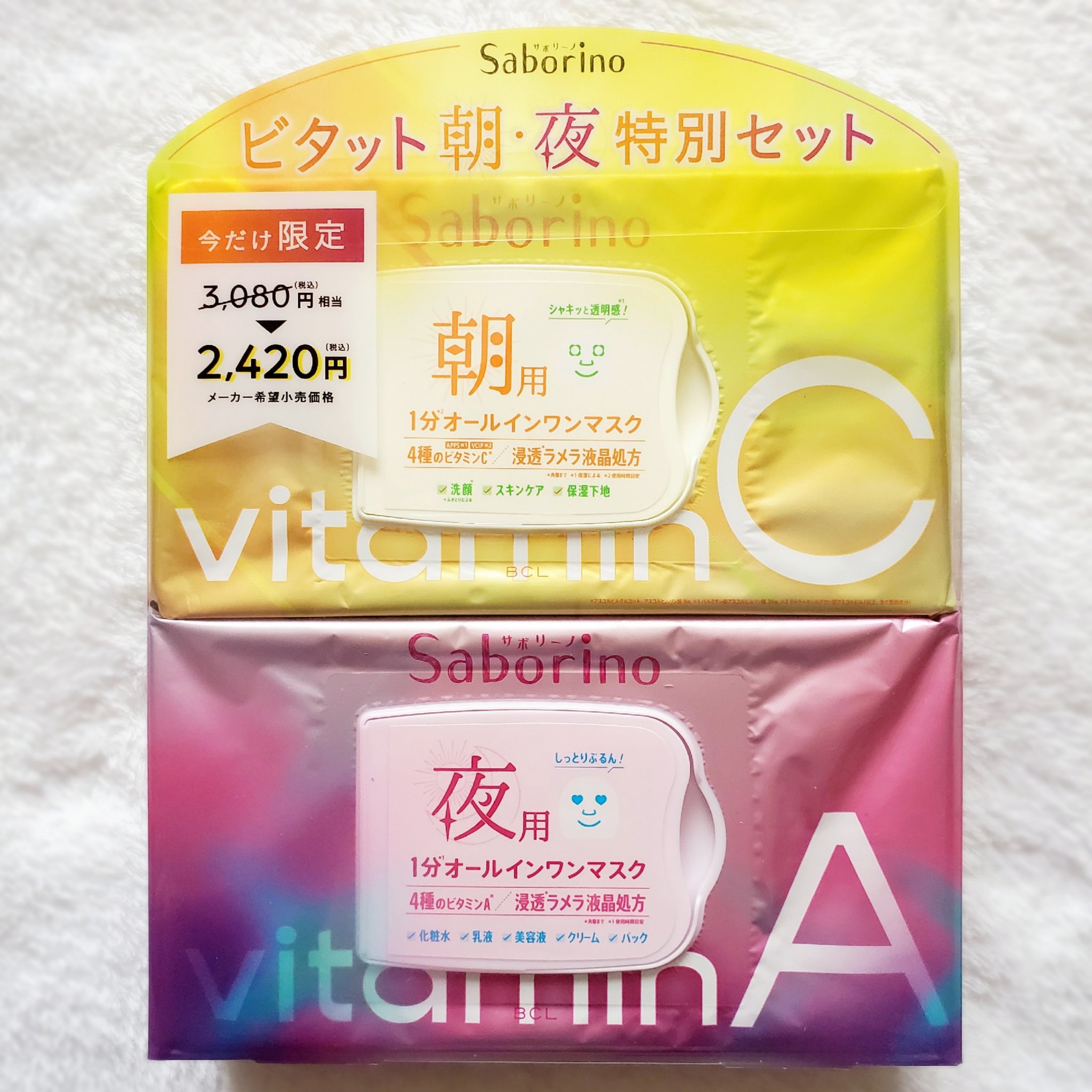 お疲れさマスク ビタットA/サボリーノ/シートマスク・パックを使ったクチコミ（2枚目）