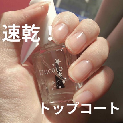 クイックトップコートⅡ/デュカート/ネイルトップコートを使ったクチコミ(1枚目)