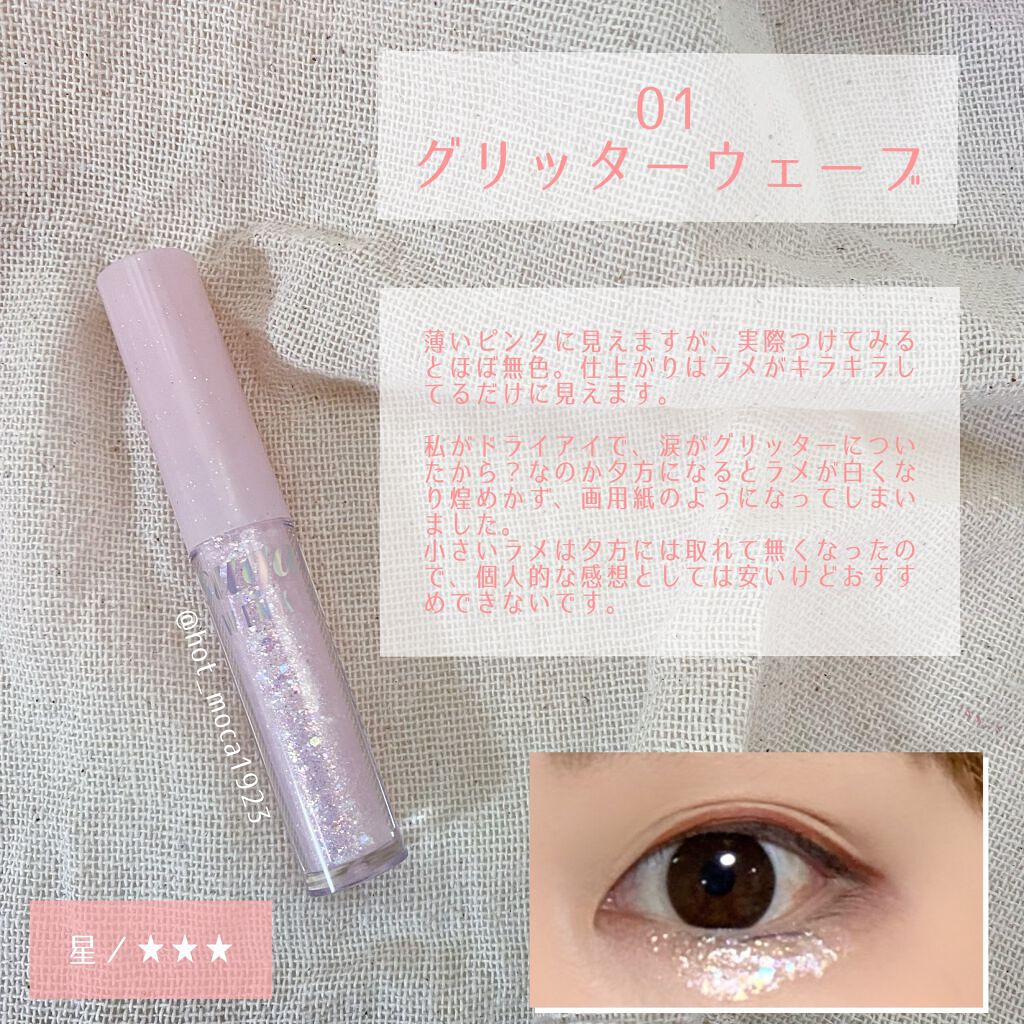 シュガー トゥインクル リキッド グリッター/PERIPERA/グリッターを使ったクチコミ(2枚目)