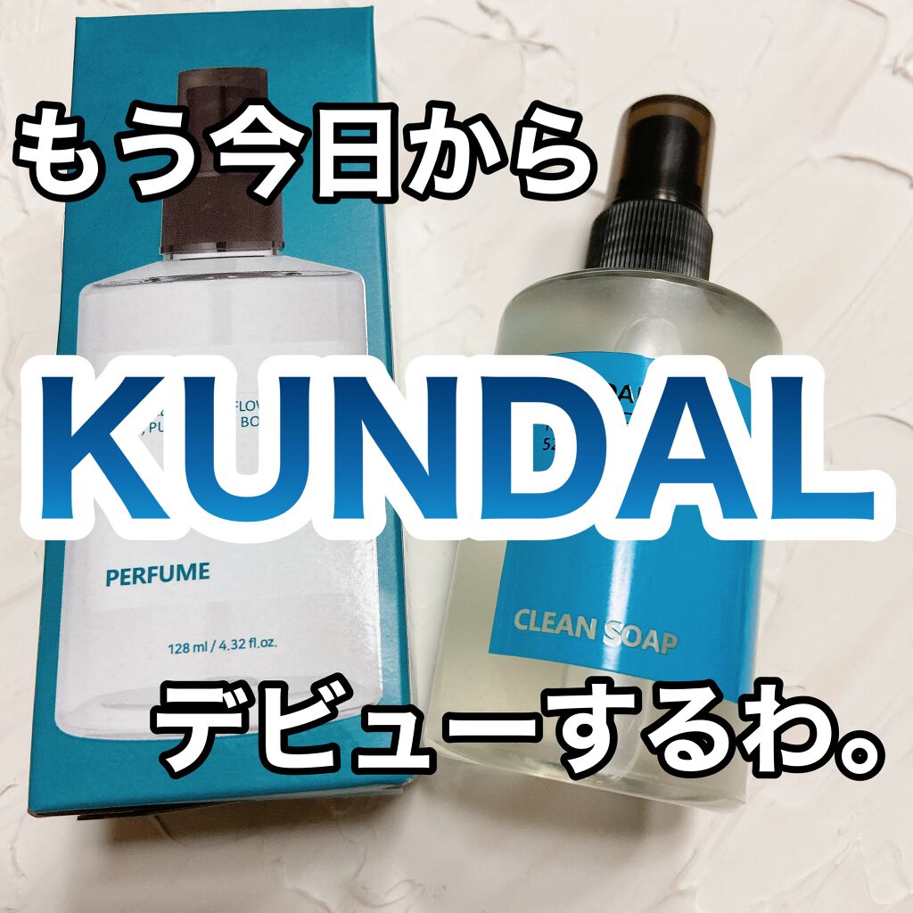 ピュアモイストボディーミスト/KUNDAL/ボディローションを使ったクチコミ（1枚目）