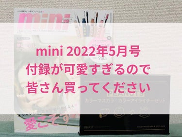 mini 2022年 5月号/mini /雑誌を使ったクチコミ（1枚目）