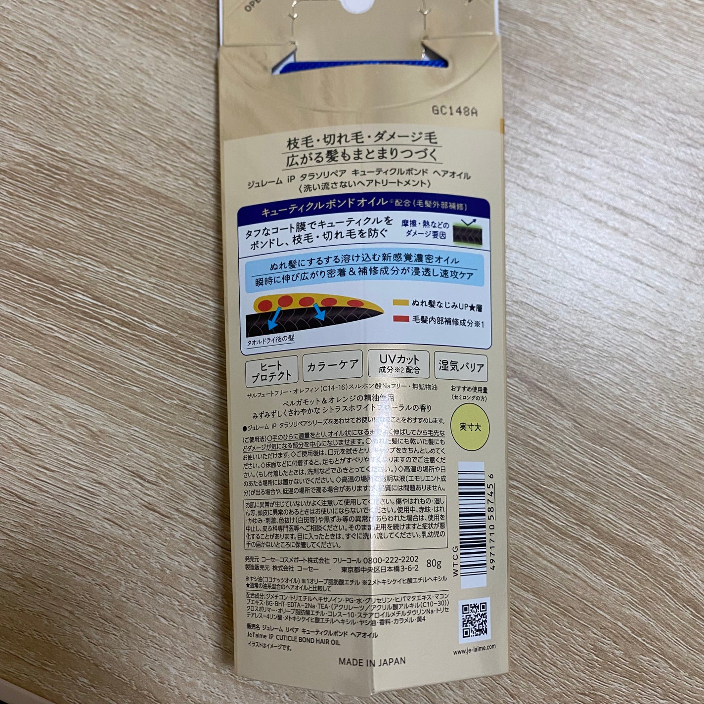 ジュレーム iP タラソリペア キューティクルボンド ヘアオイル/Je l'aime/ヘアオイルを使ったクチコミ(2枚目)