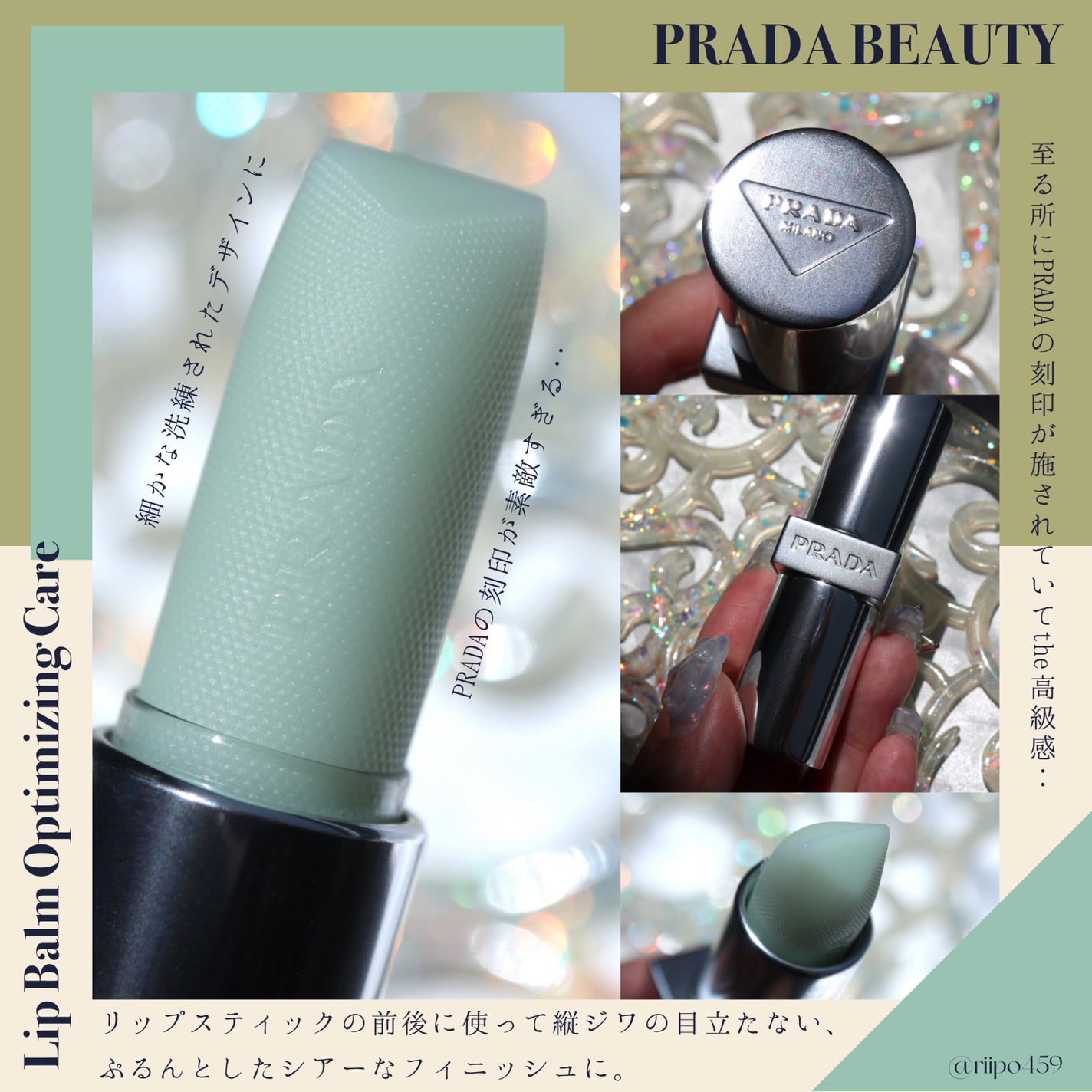 ãªãã ããŒã ãªããã£ãã€ãžã³ã° ã±ã¢/PRADA BEAUTY/ãªããããŒã ã䜿ã£ãã¯ãã³ãïŒ2æç®ïŒ