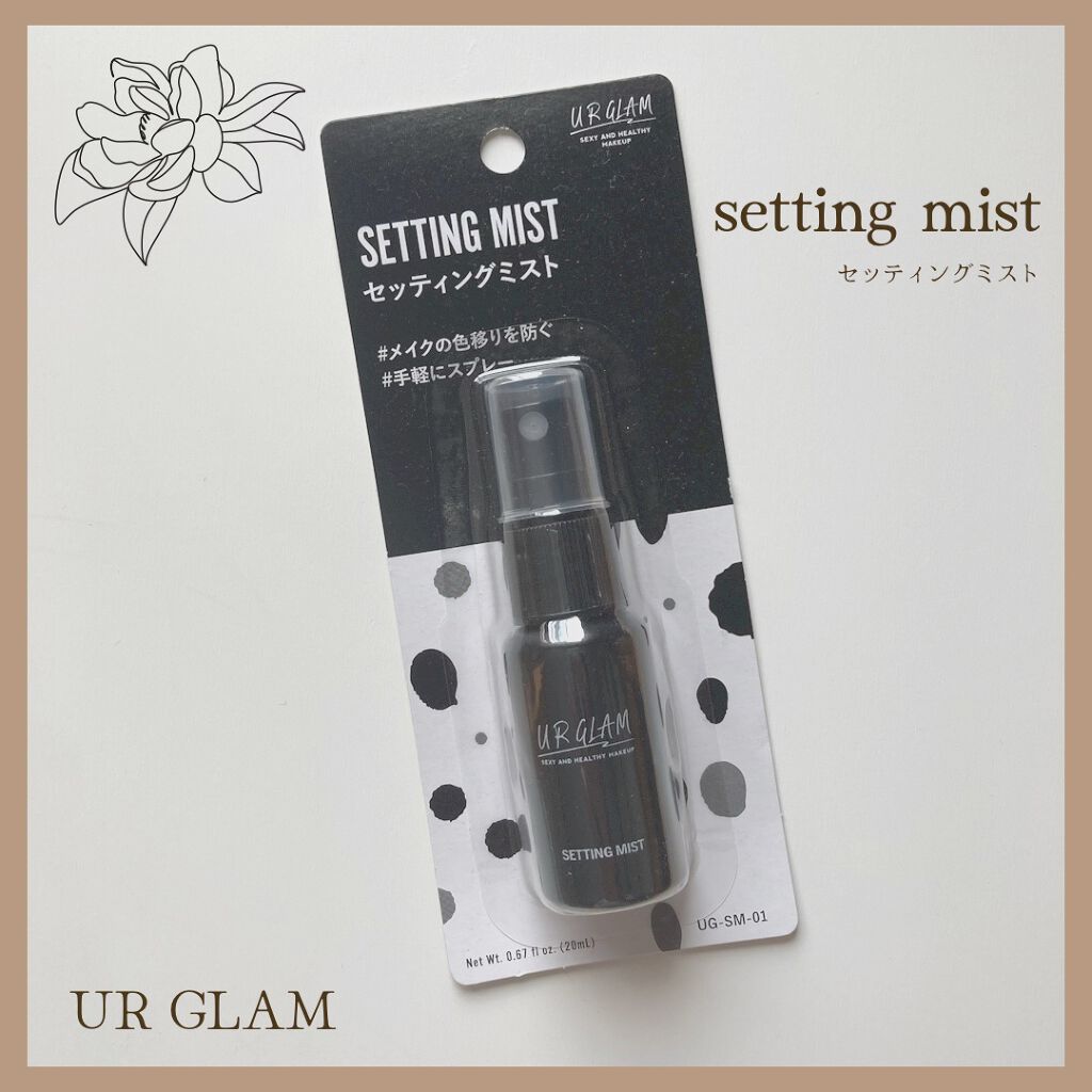 セッティングミスト/U R GLAM/ミスト状化粧水を使ったクチコミ（1枚目）