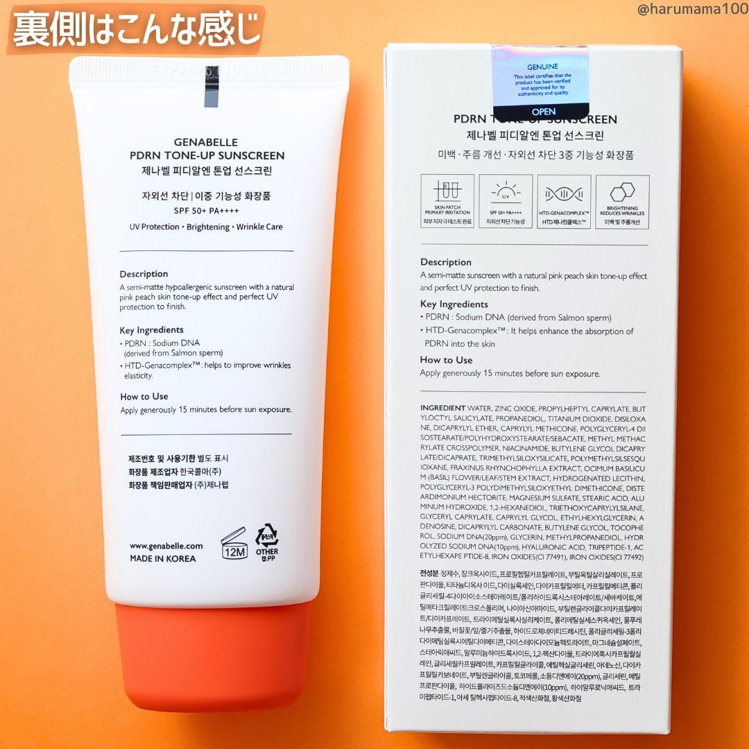 PDRNトーンアップサンスクリーン/Genabelle/日焼け止めクリームを使ったクチコミ(7枚目)