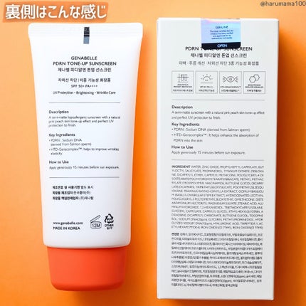 PDRNトーンアップサンスクリーン/Genabelle/日焼け止めクリームを使ったクチコミ(7枚目)