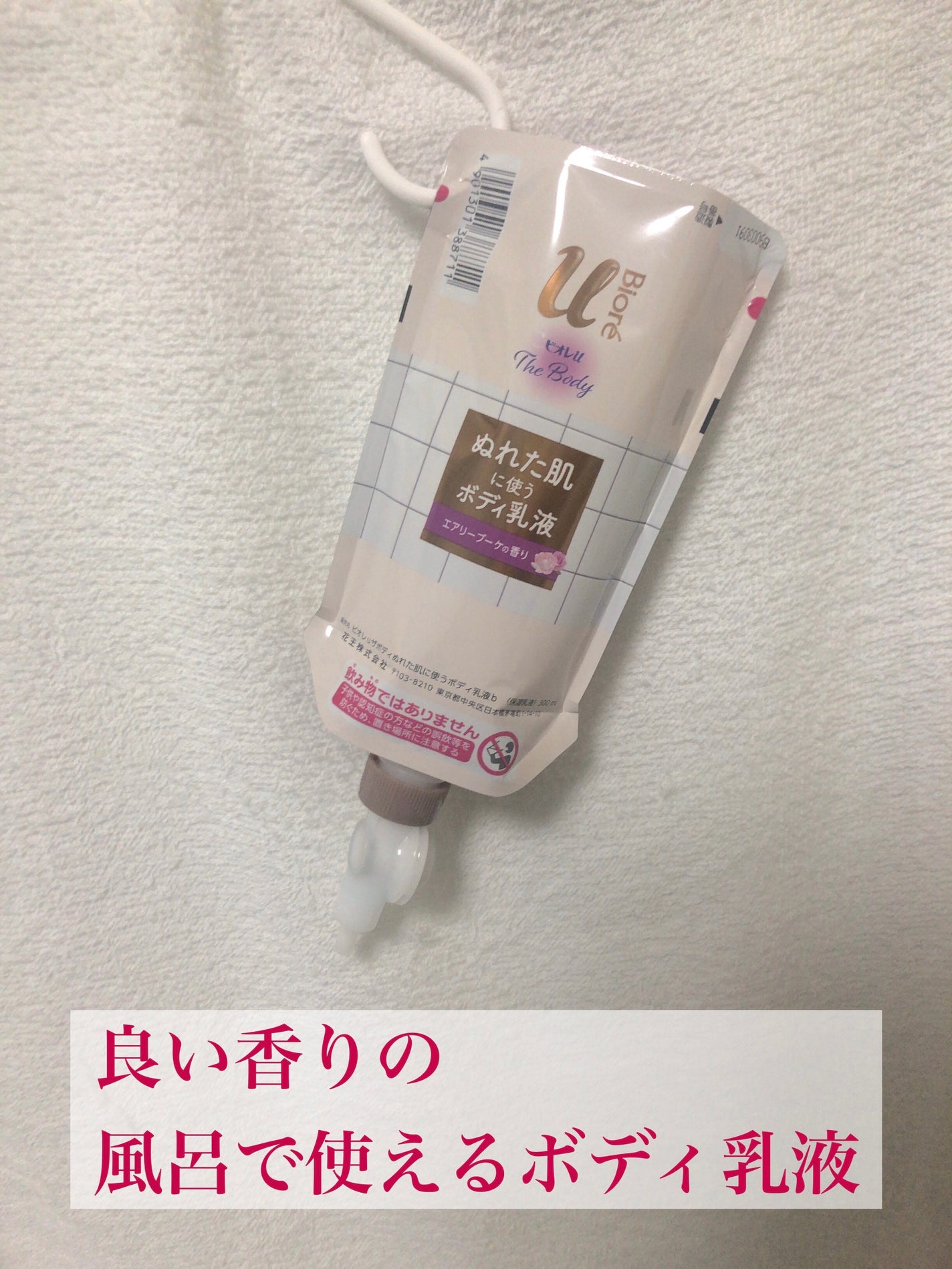 ザ ボディ ぬれた肌に使うボディ乳液 エアリーブーケの香り/ビオレu/ボディミルクを使ったクチコミ(1枚目)