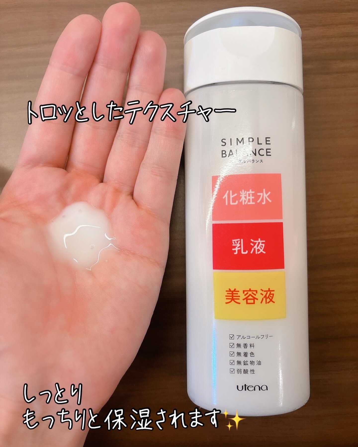 ハリつやローション 本体（220ml）/シンプルバランス/オールインワン化粧品を使ったクチコミ（2枚目）