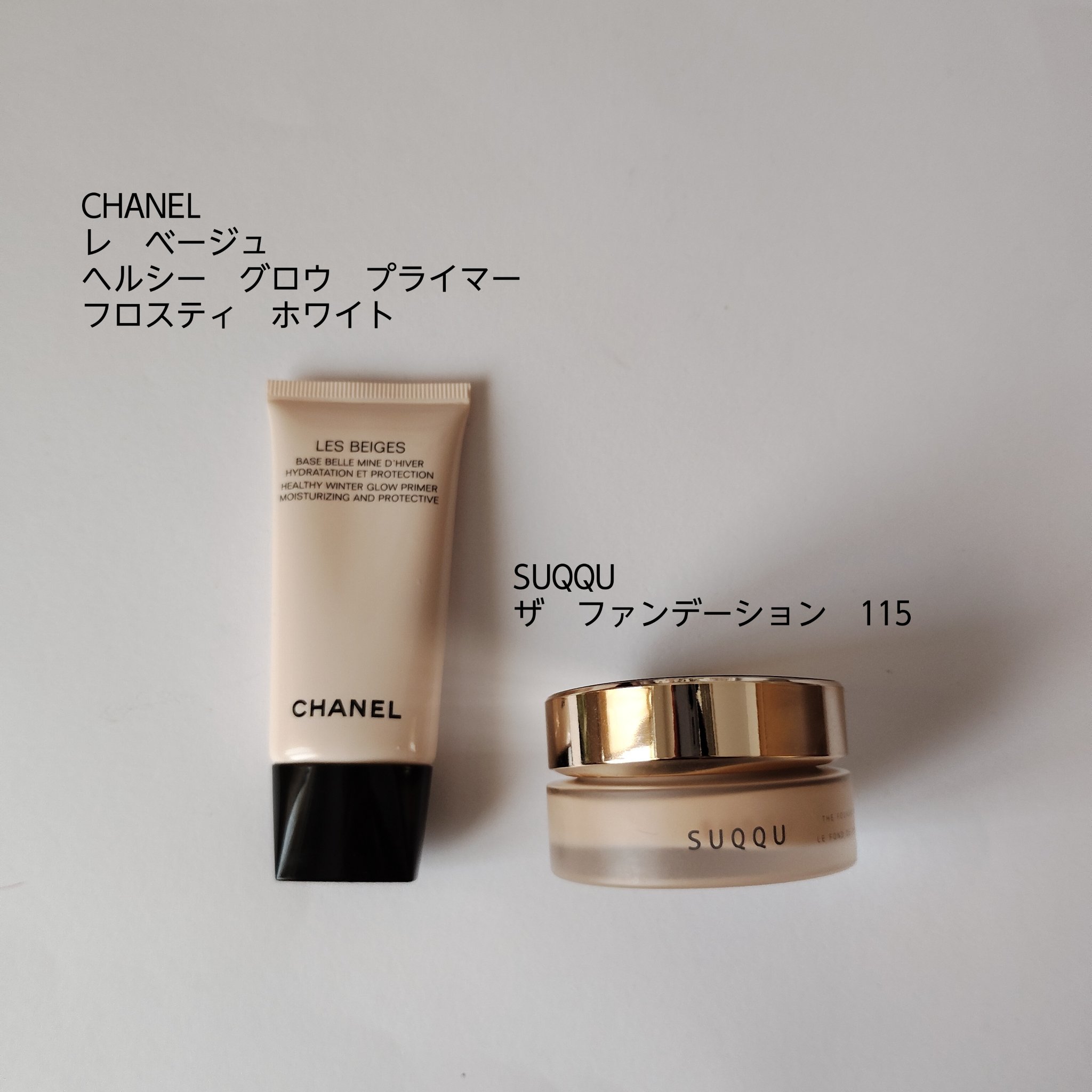 レ ベージュ ヘルシー グロウ プライマー フロスティ ホワイト/CHANEL/化粧下地を使ったクチコミ（1枚目）