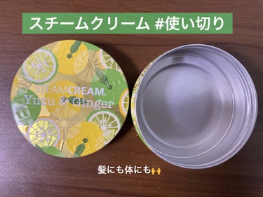 スチームクリーム ゆず&ジンジャー 75g/STEAMCREAM/フェイスクリームを使ったクチコミ（1枚目）