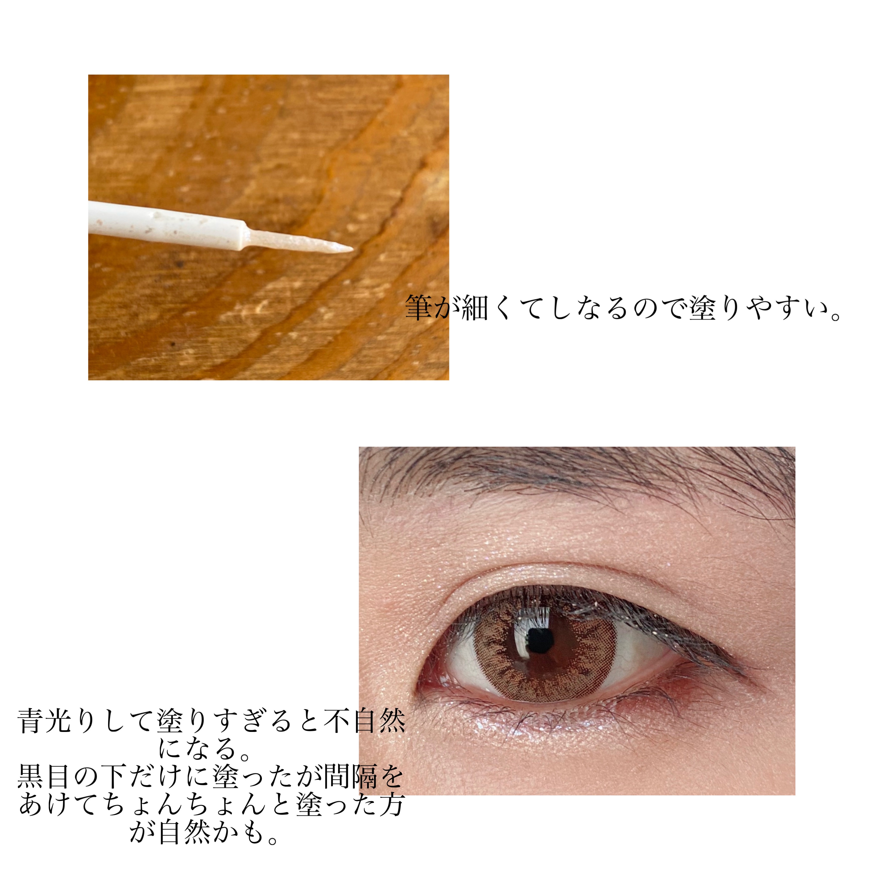 美容液ラメライナー/Borica/リキッドアイライナーを使ったクチコミ（2枚目）