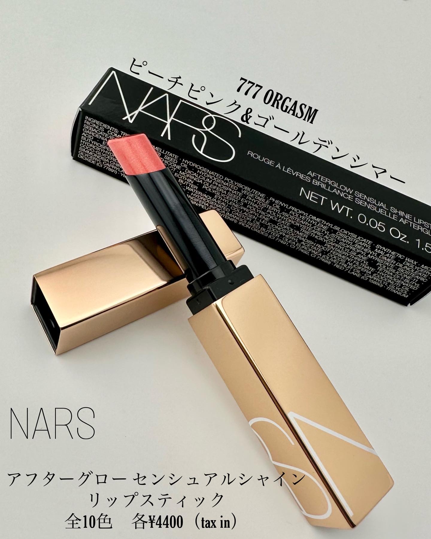 アフターグロー　センシュアルシャイン　リップスティック/NARS/口紅を使ったクチコミ（1枚目）