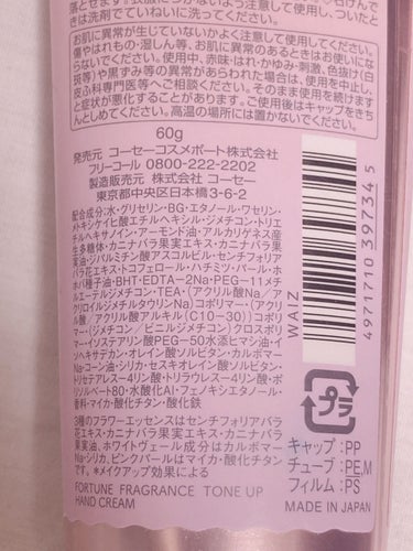 フレグランス トーンアップ ハンドクリーム/フォーチュン/ハンドクリームを使ったクチコミ（4枚目）