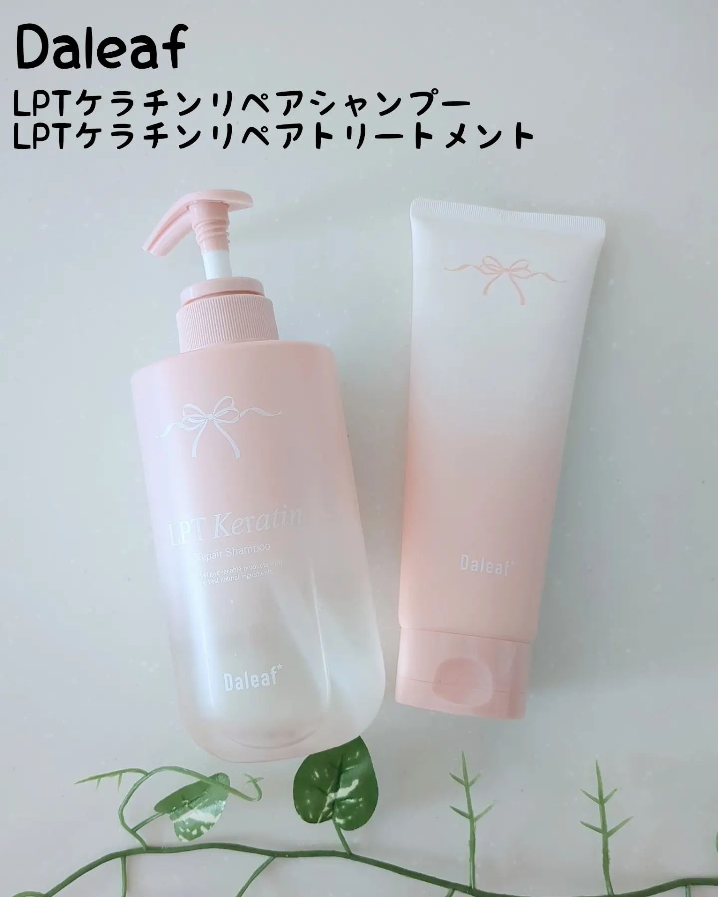 LPTケラチンリペアトリートメント/Daleaf/洗い流すヘアトリートメントを使ったクチコミ（1枚目）
