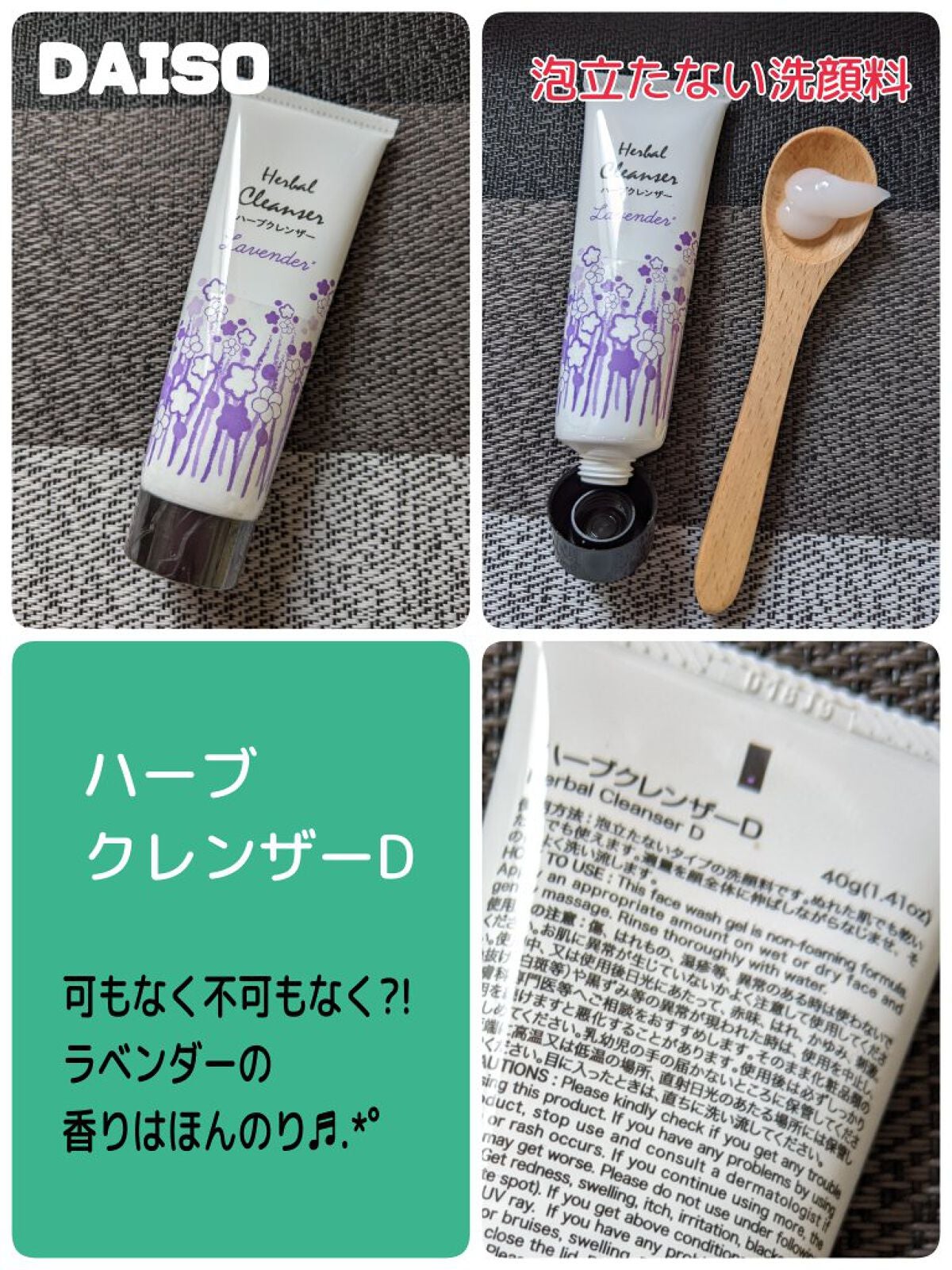 ハーブクレンザー/DAISO/洗顔フォームを使ったクチコミ(1枚目)
