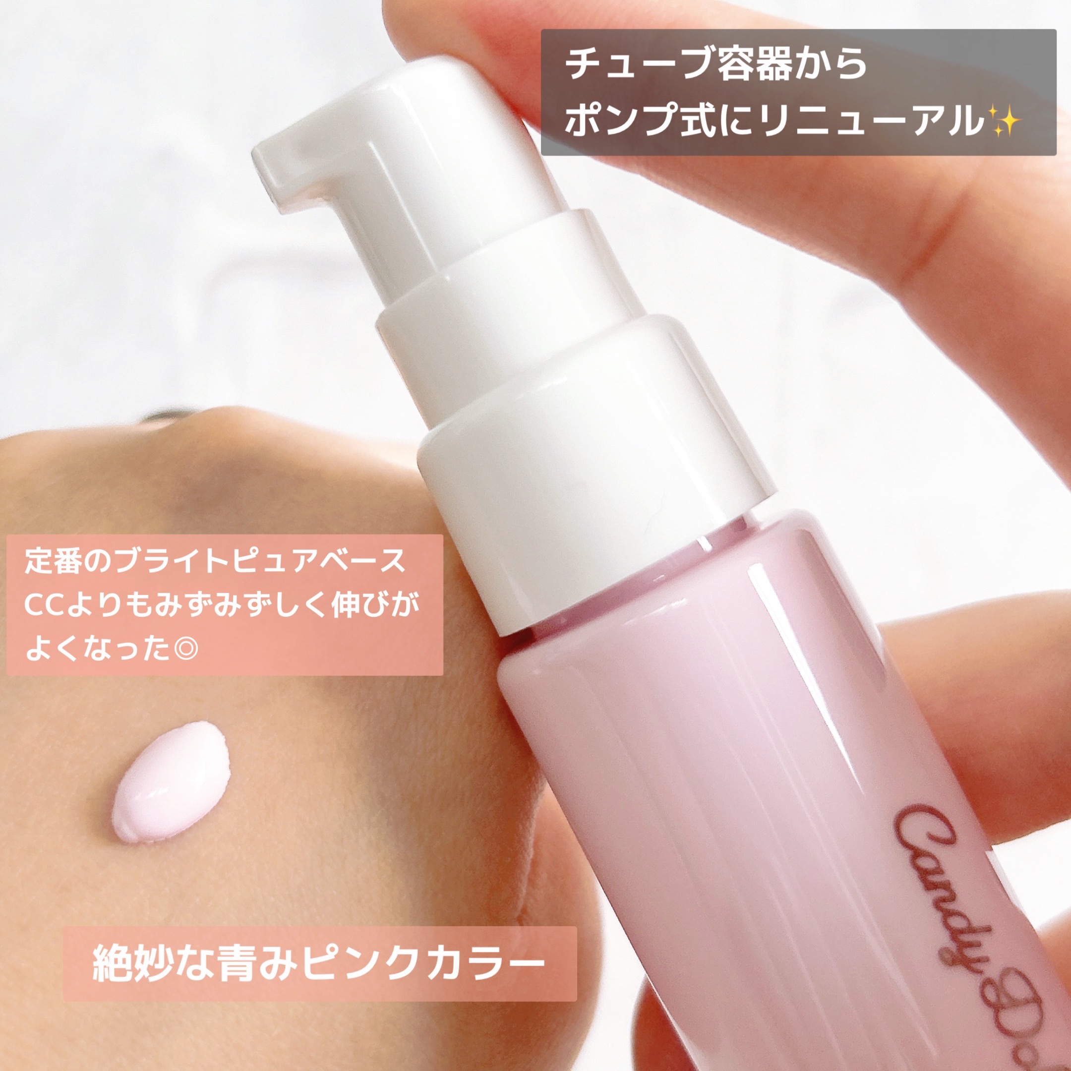 ブライトピュアベースCC/CandyDoll/CCクリームを使ったクチコミ（2枚目）