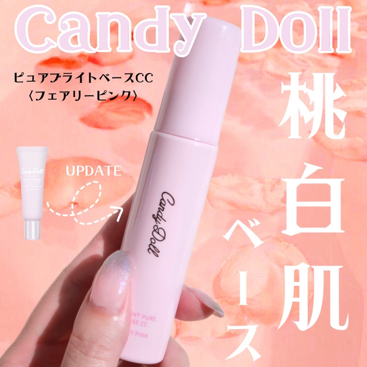 ブライトピュアベースCC＜フェアリーピンク＞/CandyDoll/CCクリームを使ったクチコミ（1枚目）