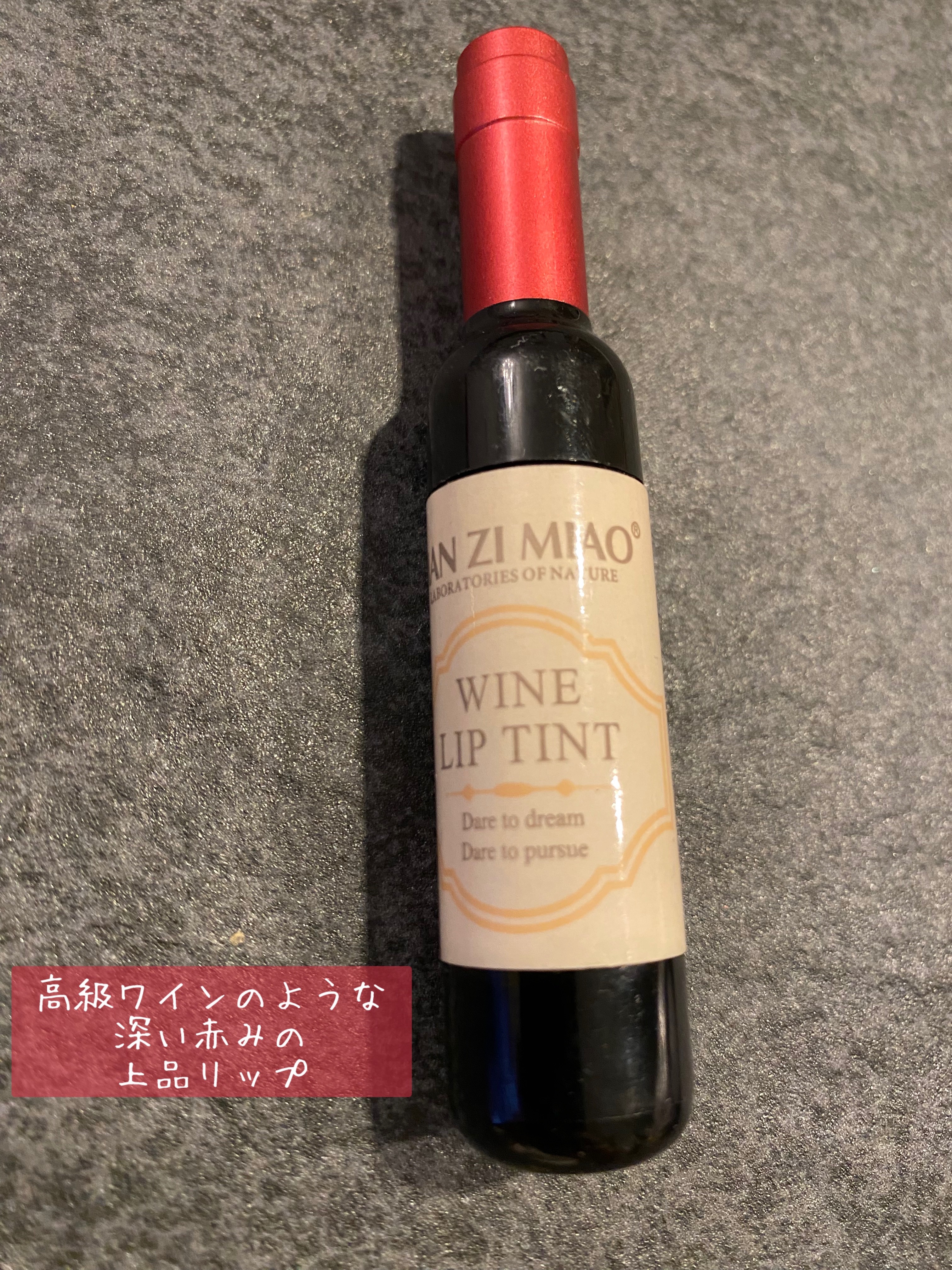 ワインリップティント/LABIOTTE/リップティントを使ったクチコミ（1枚目）