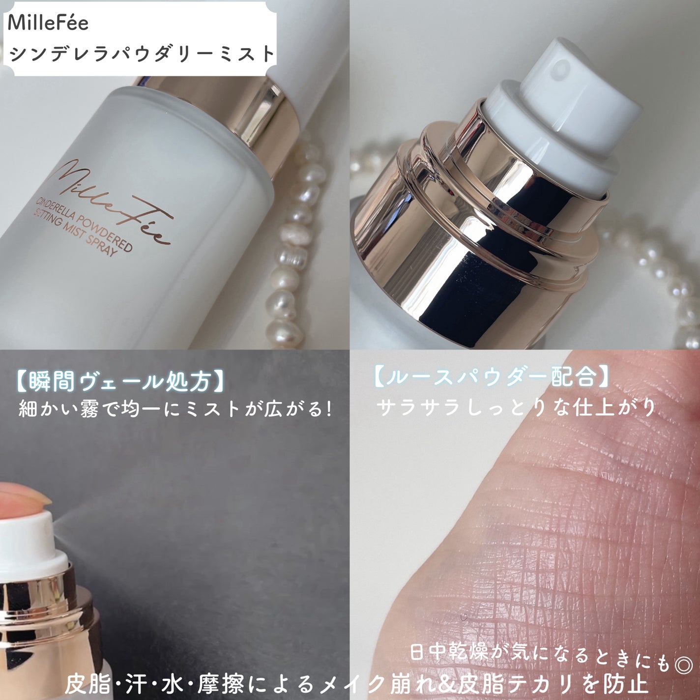シンデレラパウダリーミスト/MilleFée/フィックスミストを使ったクチコミ(2枚目)