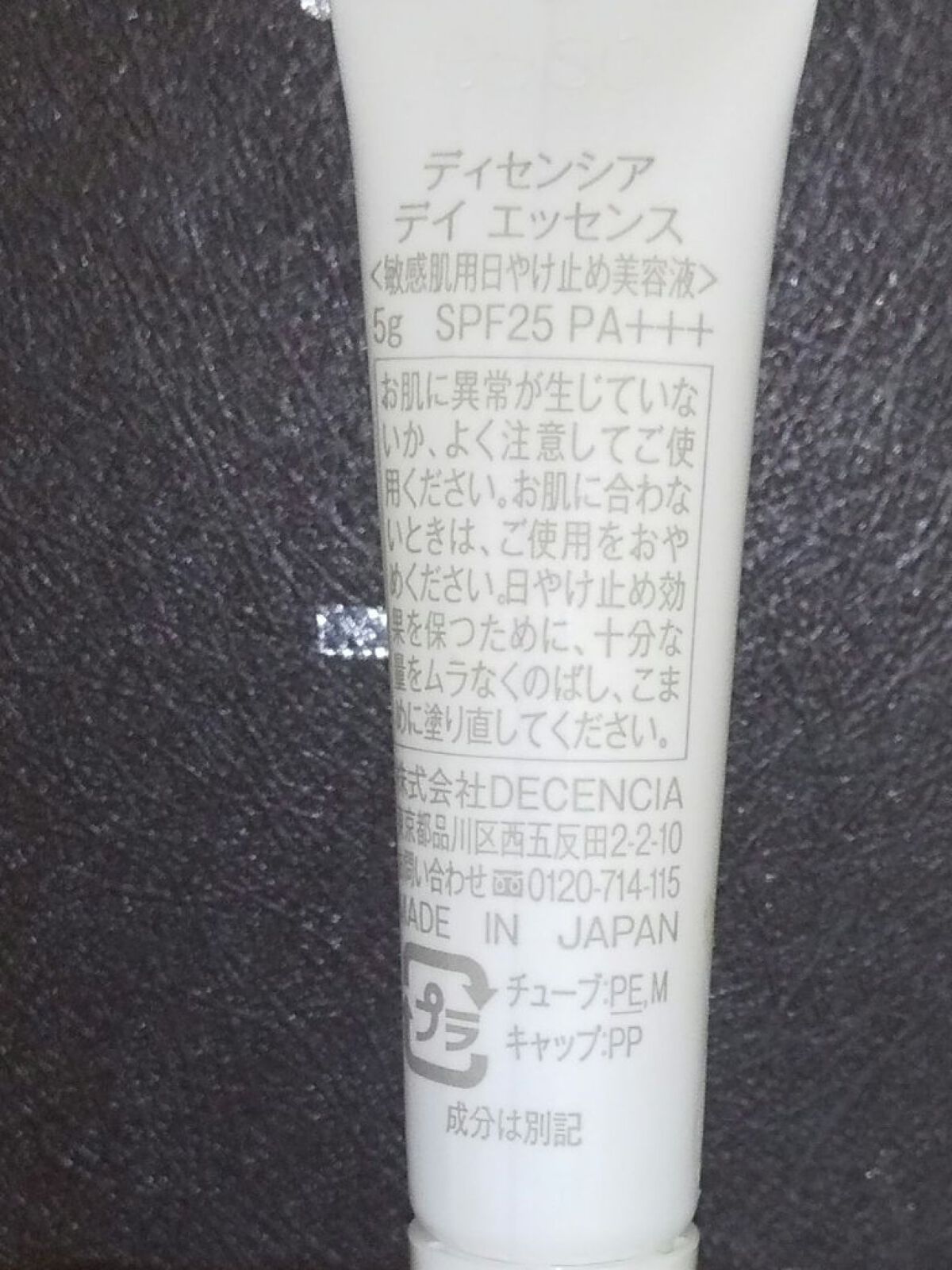 ディセンシア デイ エッセンス/DECENCIA/日焼け止めローションを使ったクチコミ（3枚目）