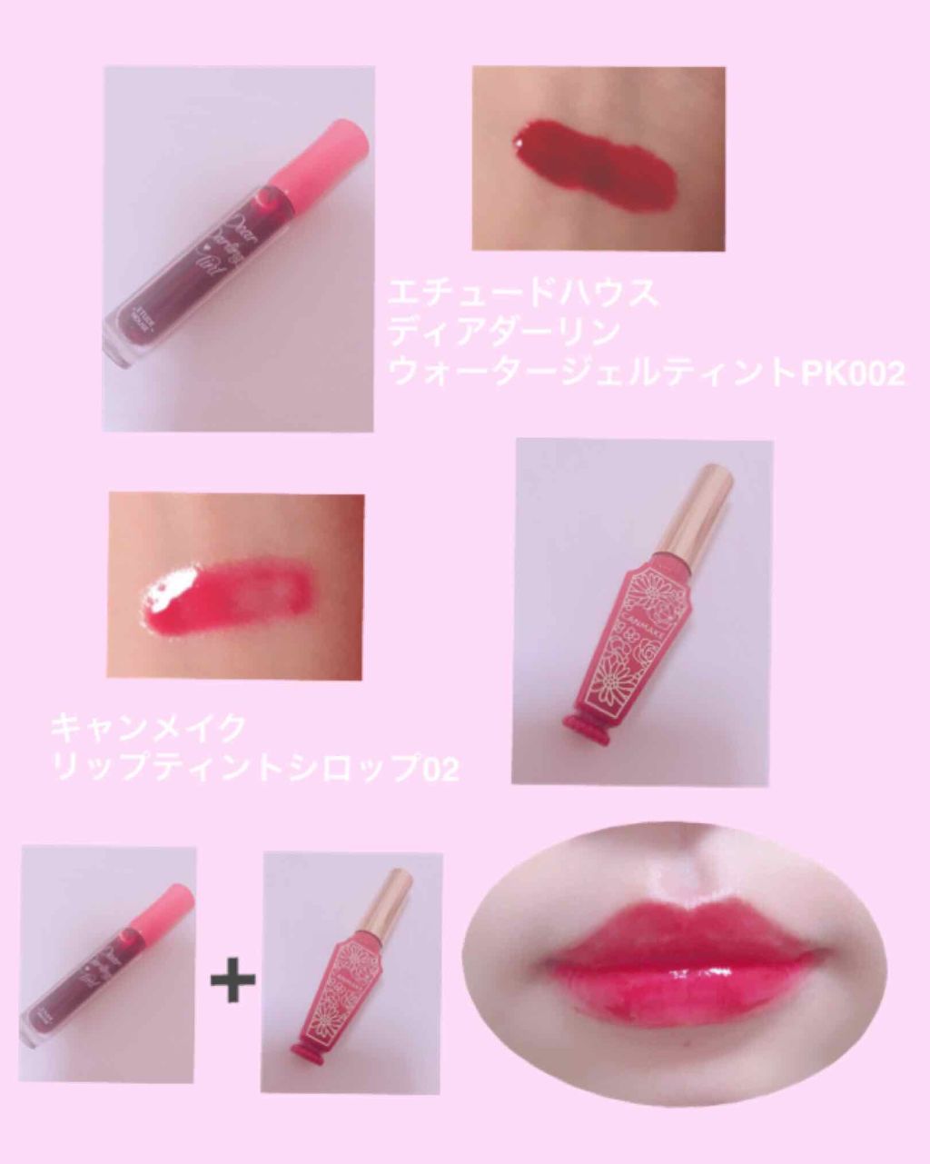 リップティントシロップ/キャンメイク/リップティントを使ったクチコミ（1枚目）