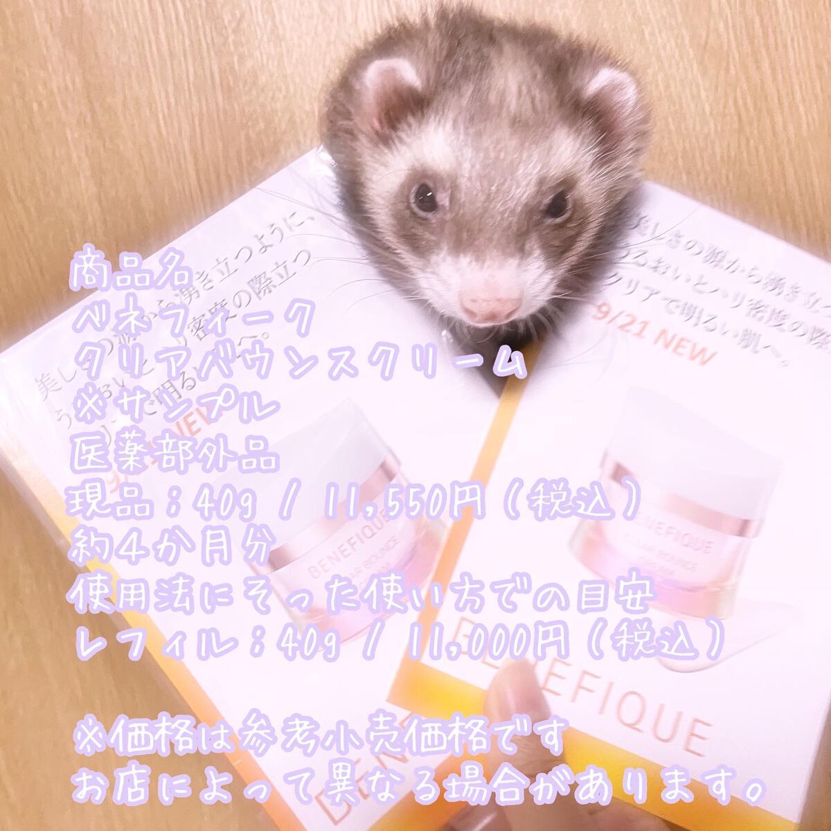 クリアバウンスクリーム /BENEFIQUE/フェイスクリームを使ったクチコミ（1枚目）