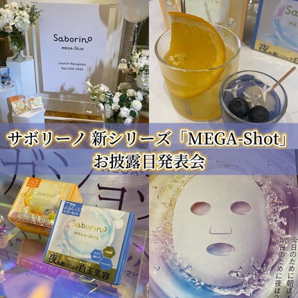 サボリーノ メガショット 朝用ツヤピールマスク CC/サボリーノ/シートマスク・パックを使ったクチコミ(1枚目)