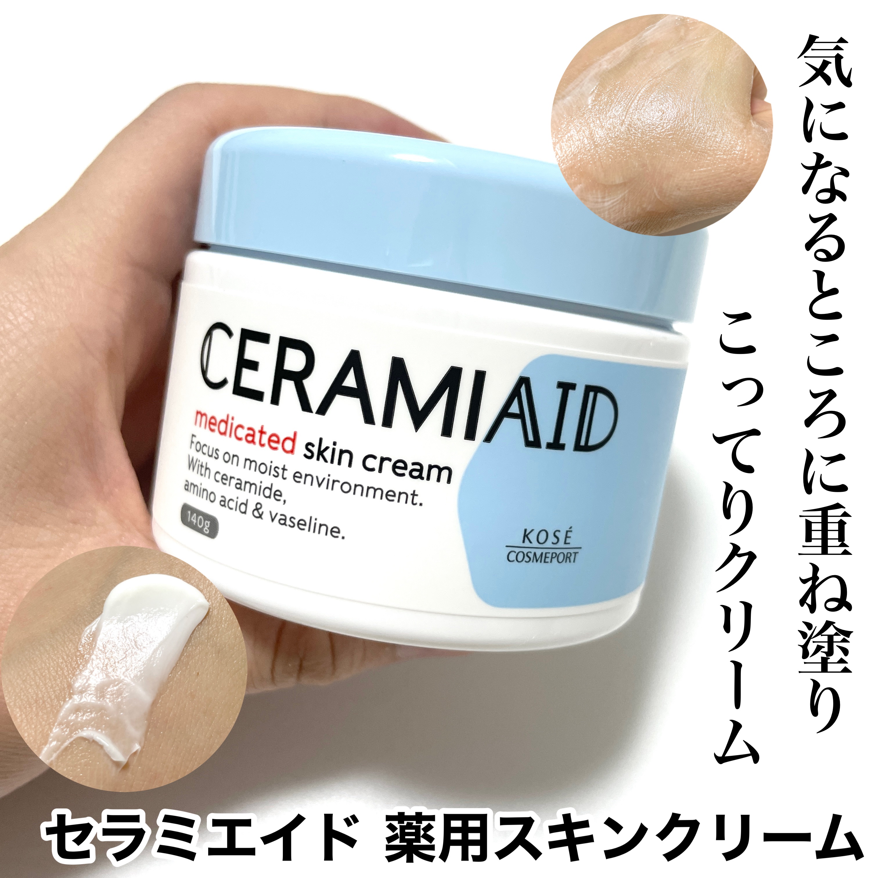 セラミエイド 薬用スキンクリーム/セラミエイド/フェイスクリームを使ったクチコミ（3枚目）