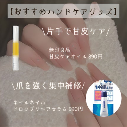 甘皮ケアオイル/無印良品/ネイルオイル・トリートメントを使ったクチコミ(6枚目)