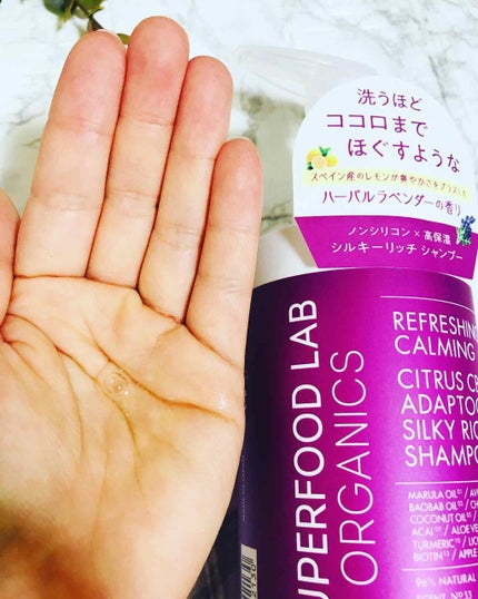 スーパーフードラボ オーガニックス シルキーリッチ シャンプー&トリートメント/SUPERFOOD LAB/市販シャンプーを使ったクチコミ(1枚目)