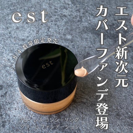 まり on LIPS 「˗ˏˋ数量限定‼️ˎˊ˗𓊆est𓊇▶︎@est_jp☑エストフ..」(1枚目)