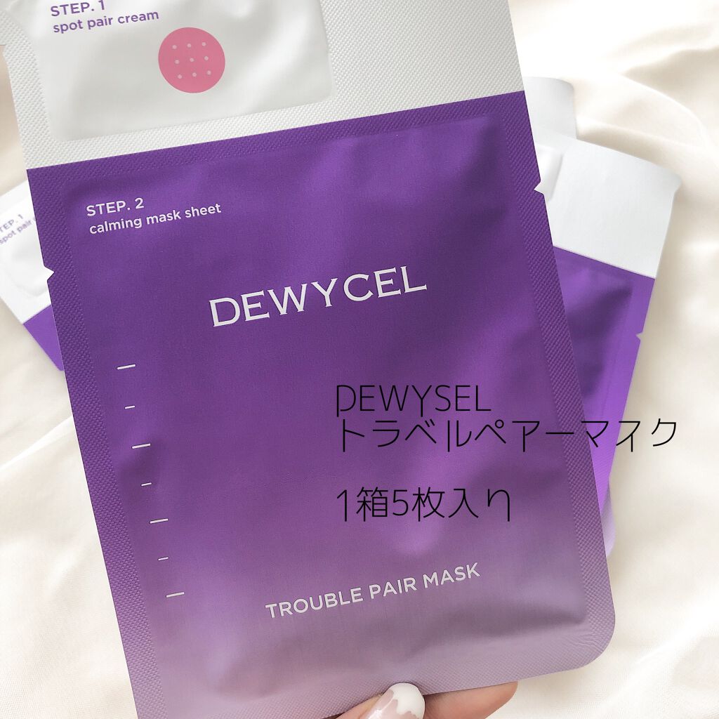 トラブルペアーマスク/DEWYCEL/シートマスク・パックを使ったクチコミ(1枚目)