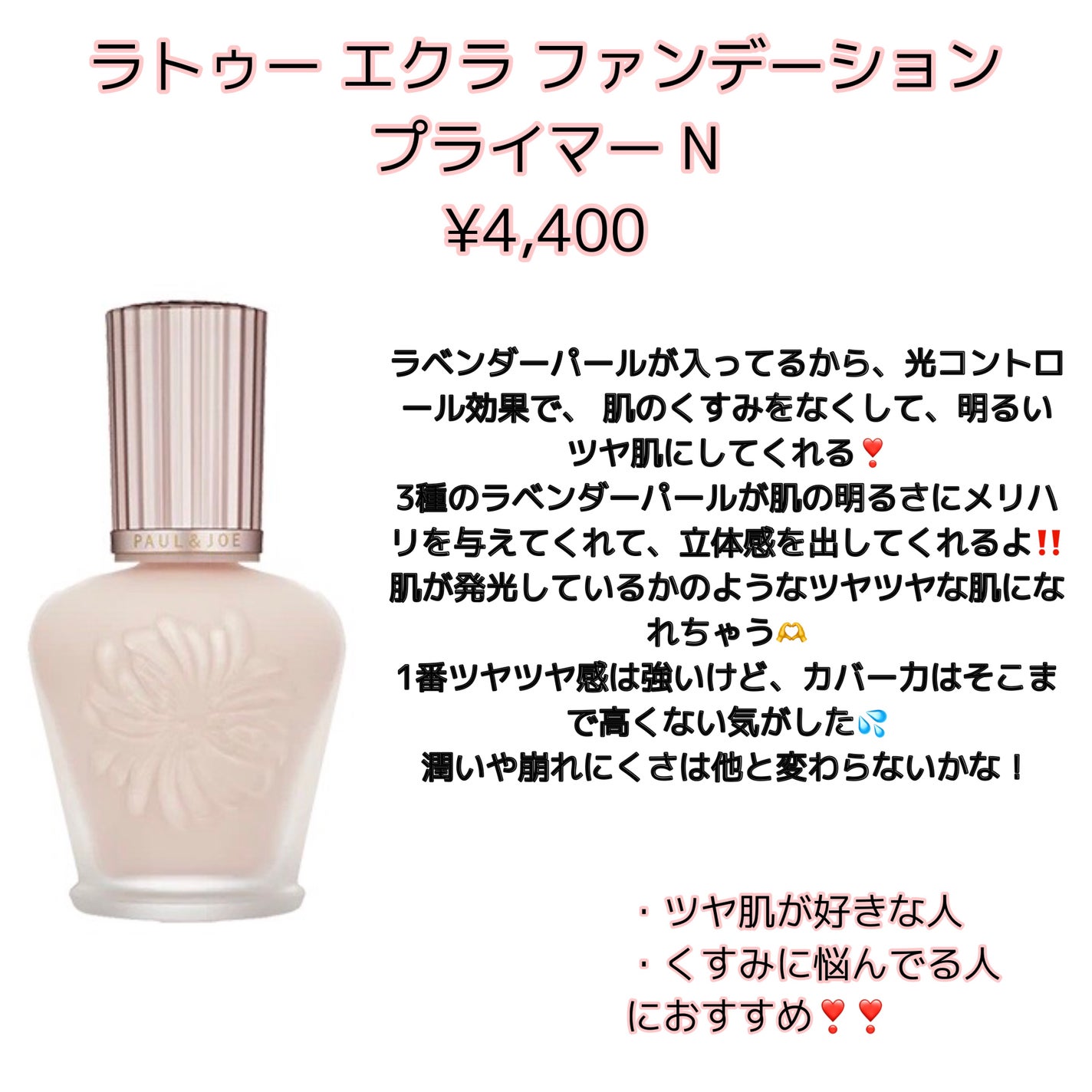 ラトゥー エクラ ファンデーション プライマー N/PAUL & JOE BEAUTE/化粧下地を使ったクチコミ(4枚目)