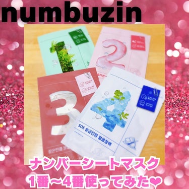 3番 すべすべキメケアシートマスク/numbuzin/シートマスク・パックを使ったクチコミ（1枚目）