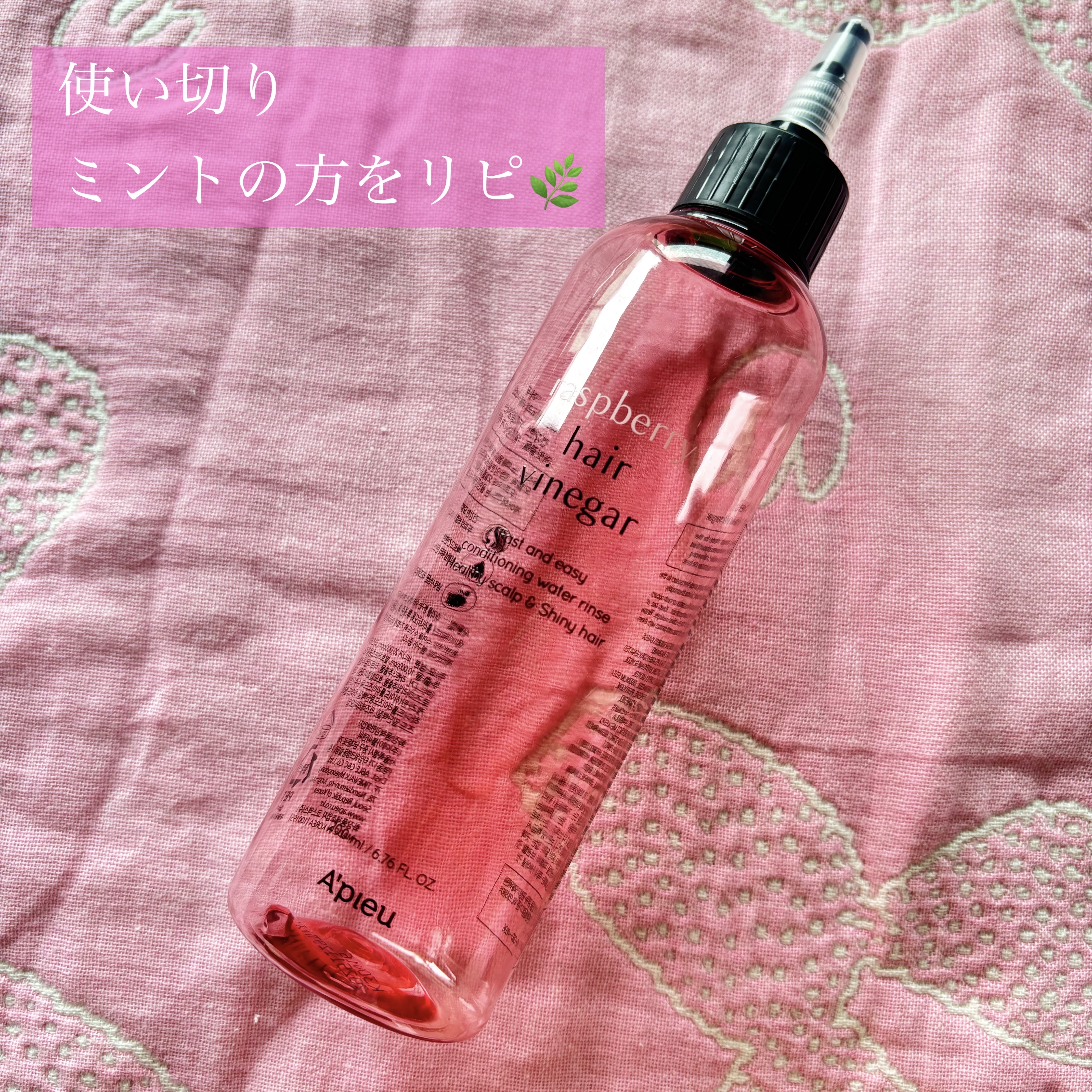 ラズベリー ヘアビネガー/A’pieu/頭皮ローションを使ったクチコミ（1枚目）