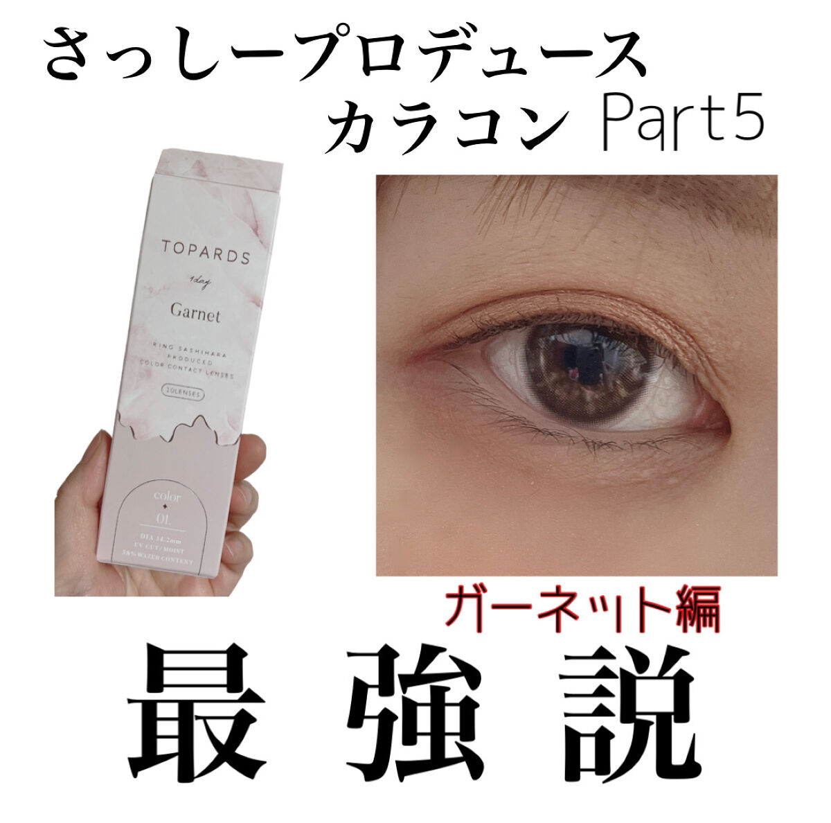 TOPARDS 1day/TOPARDS/ワンデー（１DAY）カラコンを使ったクチコミ（1枚目）