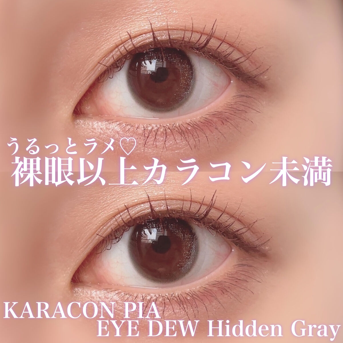 カラコンぴあ/カラコンぴあ/カラーコンタクトレンズを使ったクチコミ（1枚目）