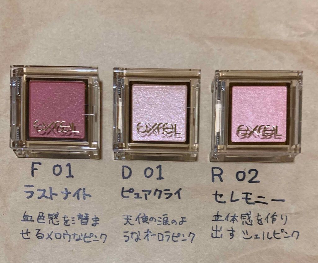 アイプランナー/excel/単色アイシャドウを使ったクチコミ（1枚目）