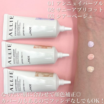 アリィー クロノビューティ カラーチューニングUV/アリィー/日焼け止めクリームを使ったクチコミ(4枚目)