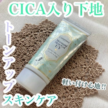 トーンアップにスキンケア✨／CICA入り下地

キャンメイクマーメイドスキンジェルUV
C01番CICAミント: 770円(LIPS価格)

今回はいつも使用しているキャンメイクの下地を紹介します！

